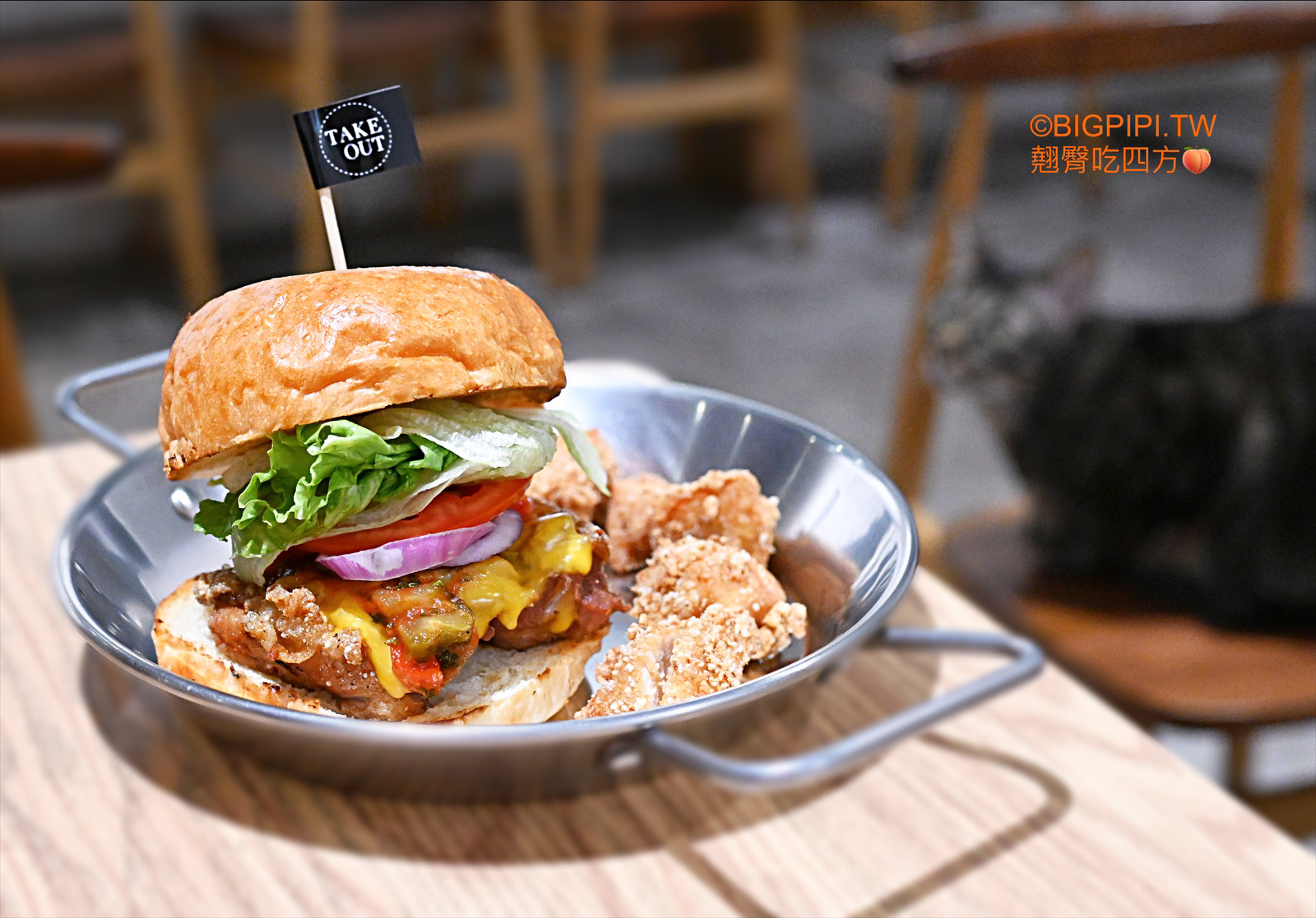 【民權西路站美食】TakeOut Burger&#038;Cafe 民權店，和貓貓一起吃漢堡好快樂（菜單） @翹臀吃四方