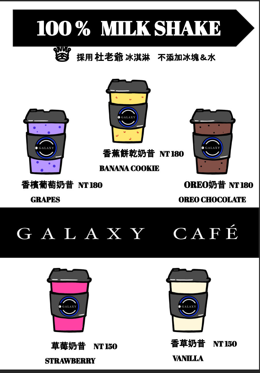 【天母美食】Galaxy Cafe 天母銀河咖啡廳，原子少年李哲言開的咖啡廳（菜單 價錢） @翹臀吃四方