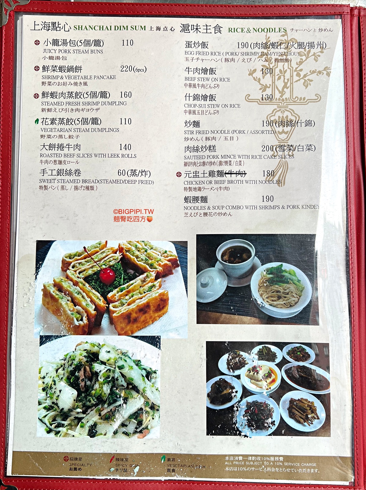 【天母美食】溢香園，1979創立的上海菜餐廳 家庭聚餐好所在（菜單 價錢） @翹臀吃四方