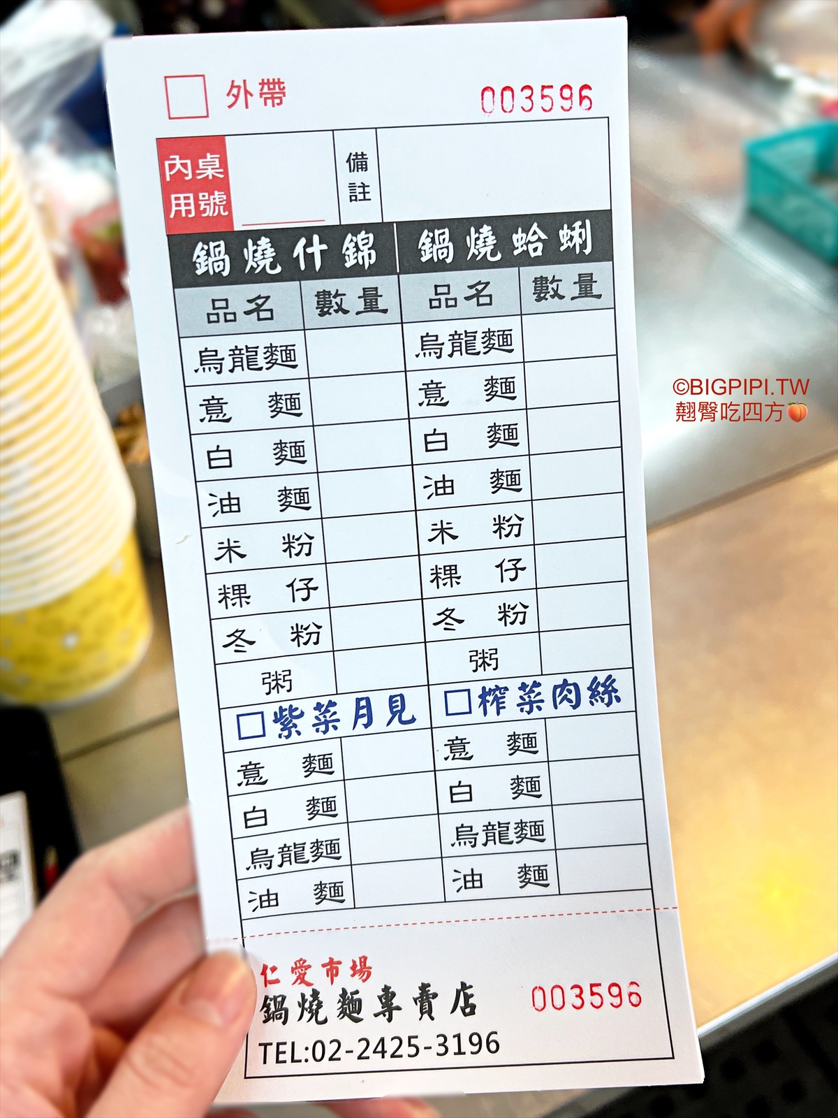【基隆仁愛市場美食】鍋燒麵專賣店 B33，日式湯頭鮮甜好喝（價錢） @翹臀吃四方