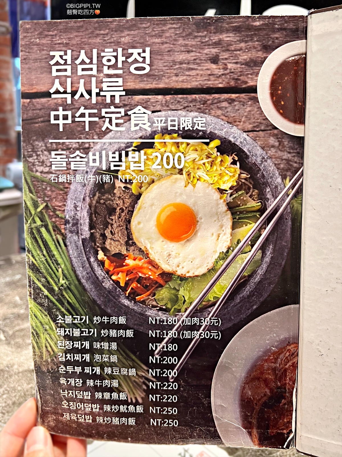 【南京復興美食】韓食堂，台北韓式料理推薦 韓國豬腳超道地 （菜單 價錢） @翹臀吃四方