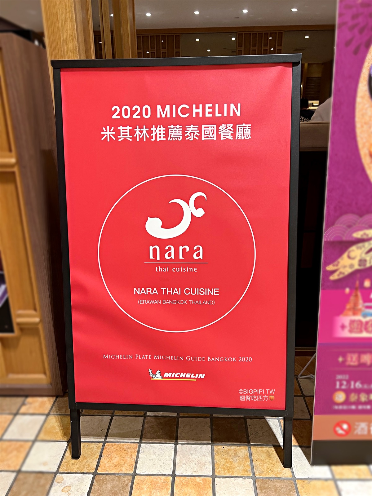 【市政府美食】NARA Thai Cuisine 泰式料理，米其林推薦泰式料理（菜單） @翹臀吃四方