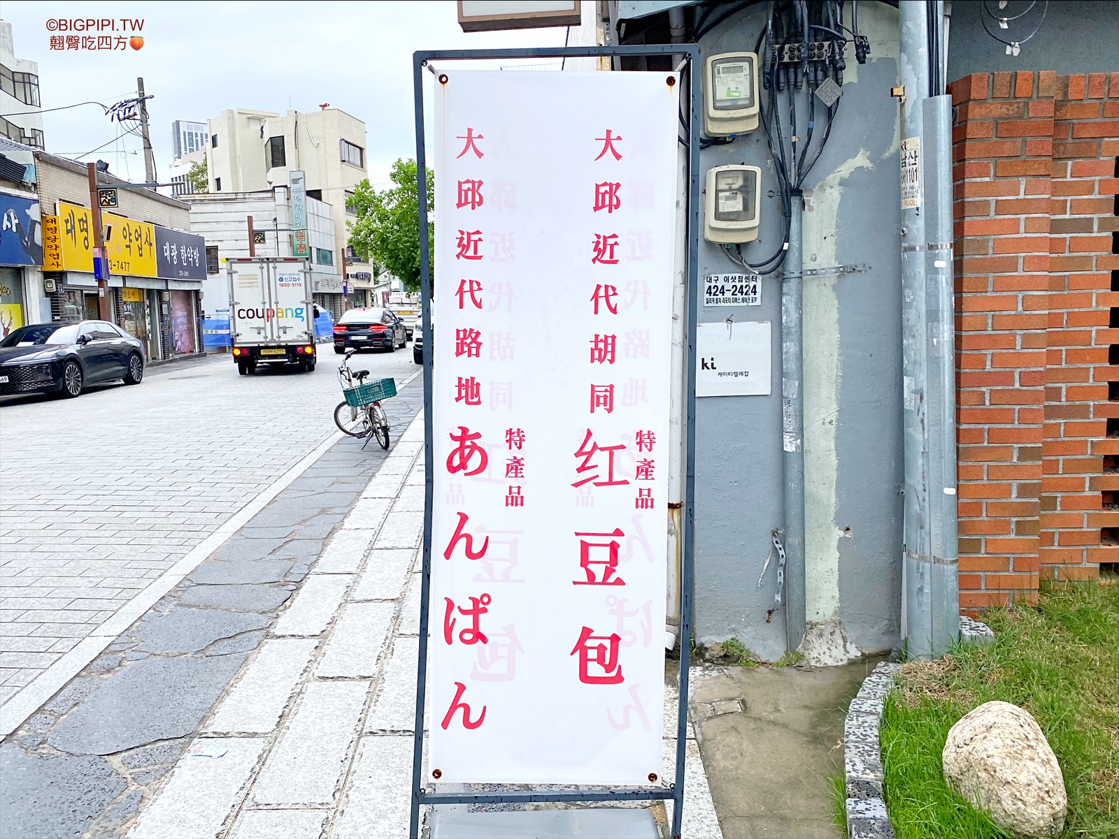 【大邱美食】近代胡同紅豆麵包 근대골목단팥빵，大邱必吃美食 大邱伴手禮 @翹臀吃四方