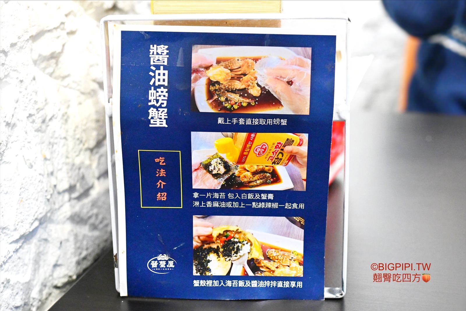 【忠孝復興美食】台北醬蟹屋，台北韓式醬蟹推薦（菜單 價錢） @翹臀吃四方