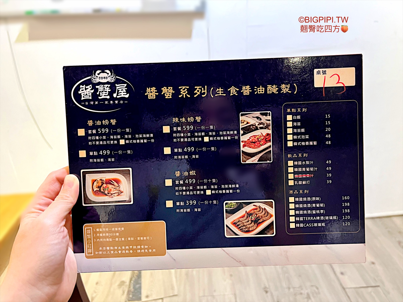 【忠孝復興美食】台北醬蟹屋，台北韓式醬蟹推薦（菜單 價錢） @翹臀吃四方