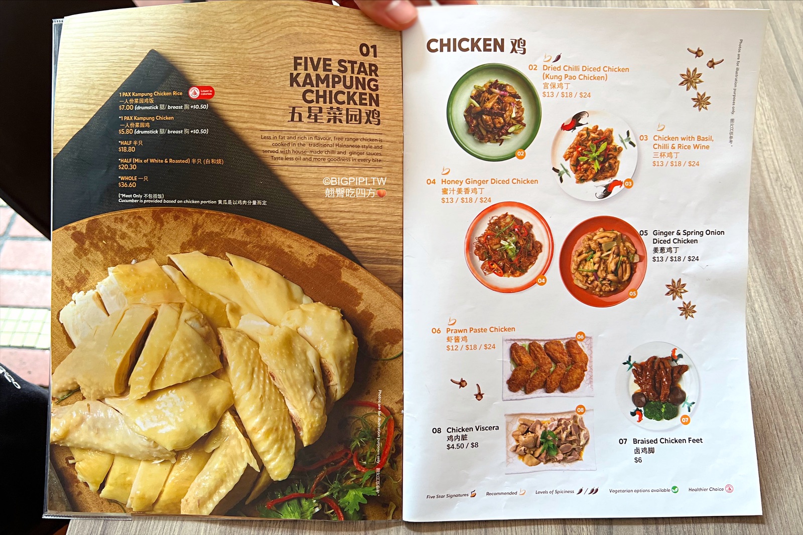 【新加坡美食】五星海南雞飯 Five Star Kampung Chicken Rice &#038; Kitchen @翹臀吃四方
