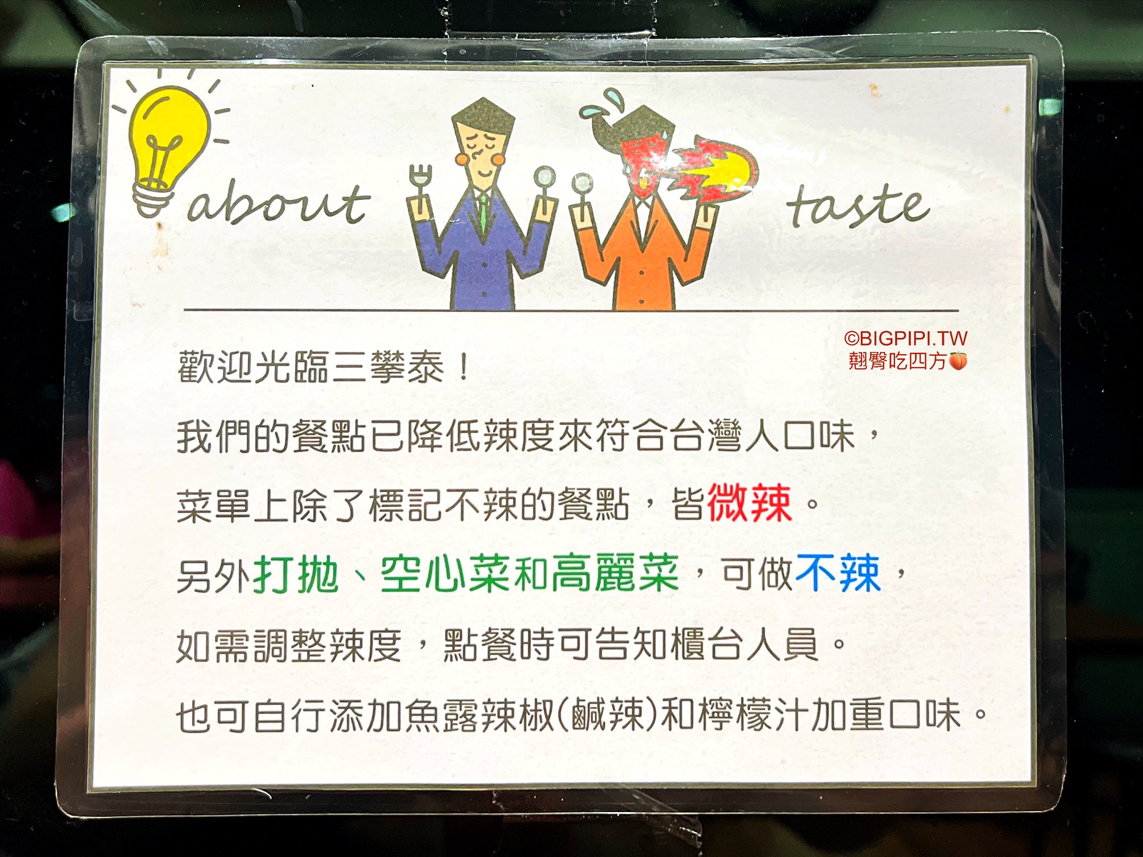 【天母美食】三攀泰 天母店，一人也能享用泰式料理（菜單 價錢） @翹臀吃四方